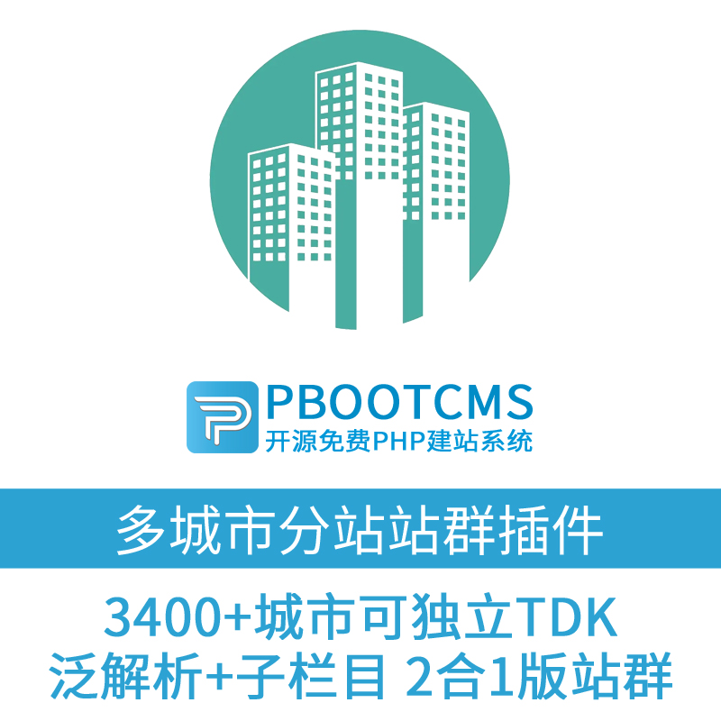 站群程序出售：从技术架构到SEO运维的完整解码
