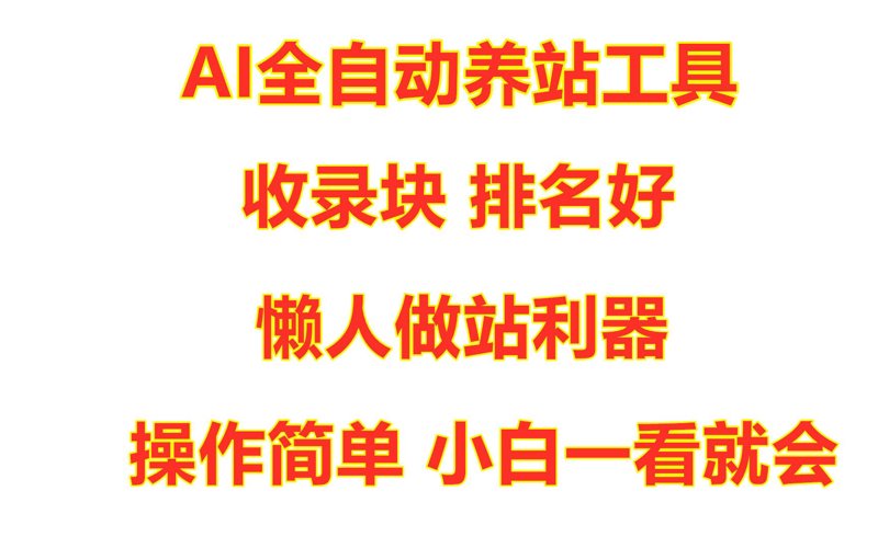 探讨站群程序出售的新趋势与未来走向